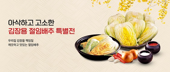 농협몰 절임배추 사전예약