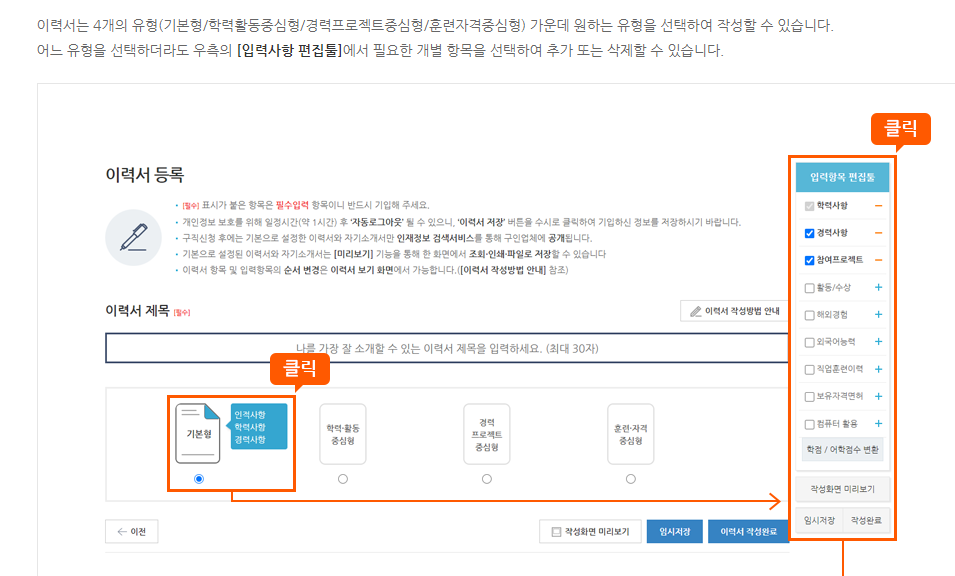 이력서 내용을 체크하시면서 작성해 주세요