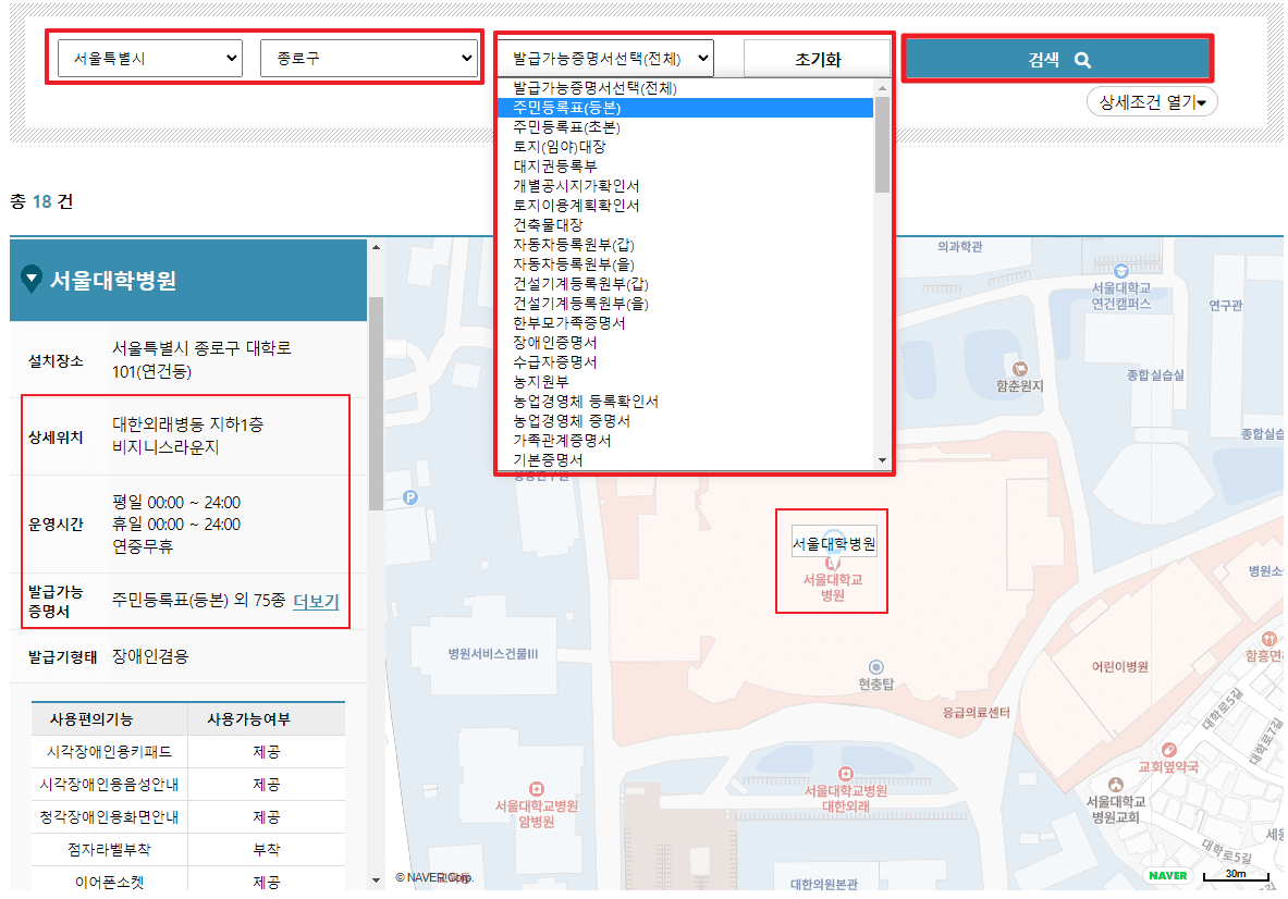 무인민원발급기 위치 찾기
