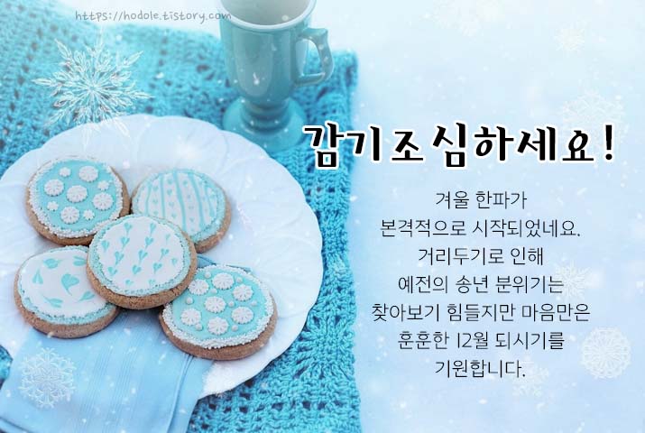 감기조심하세요문구