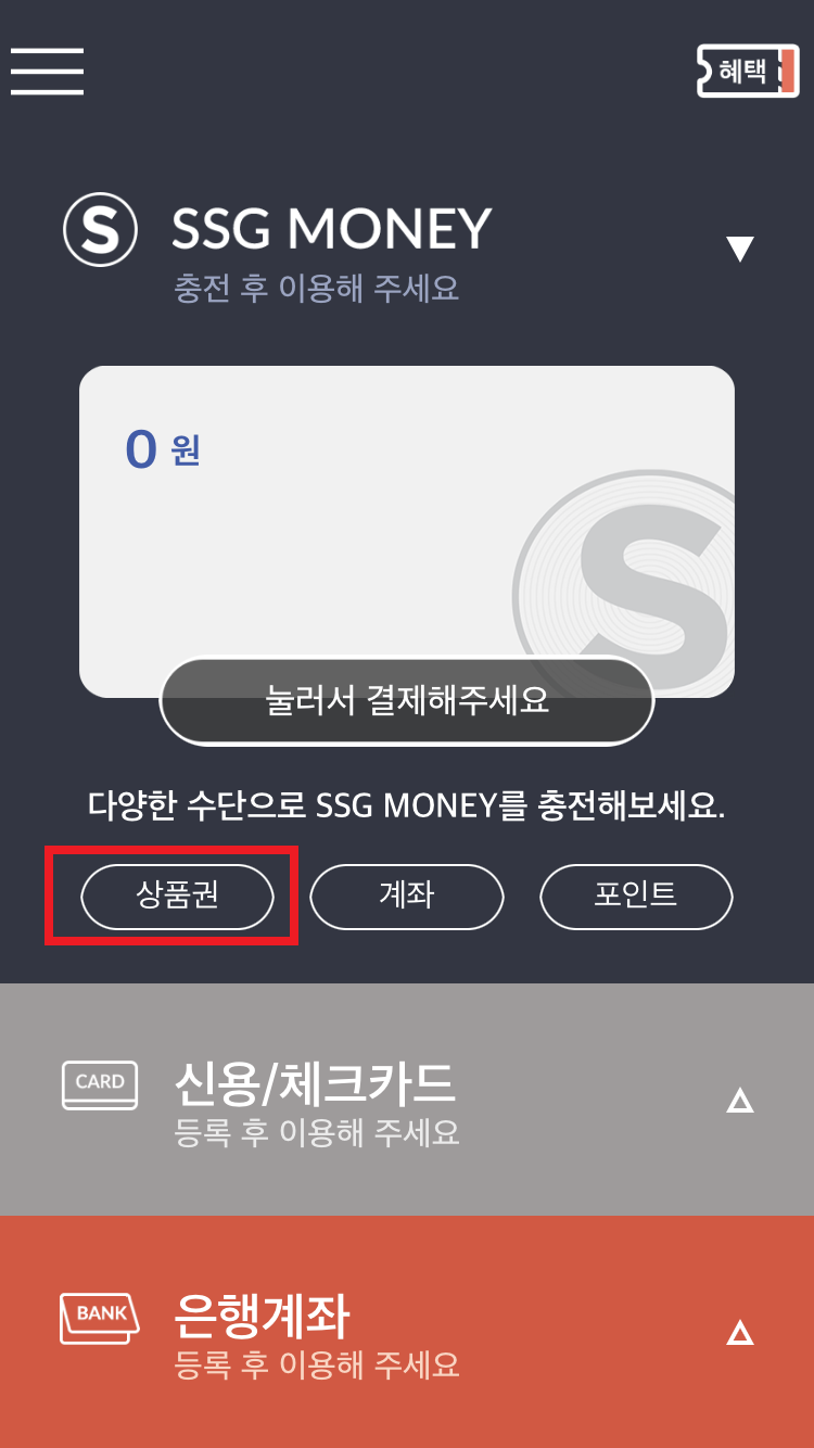 상품권-클릭-사진