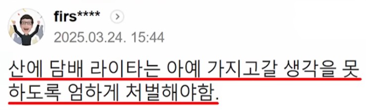 의성 산불 범인 처벌수위