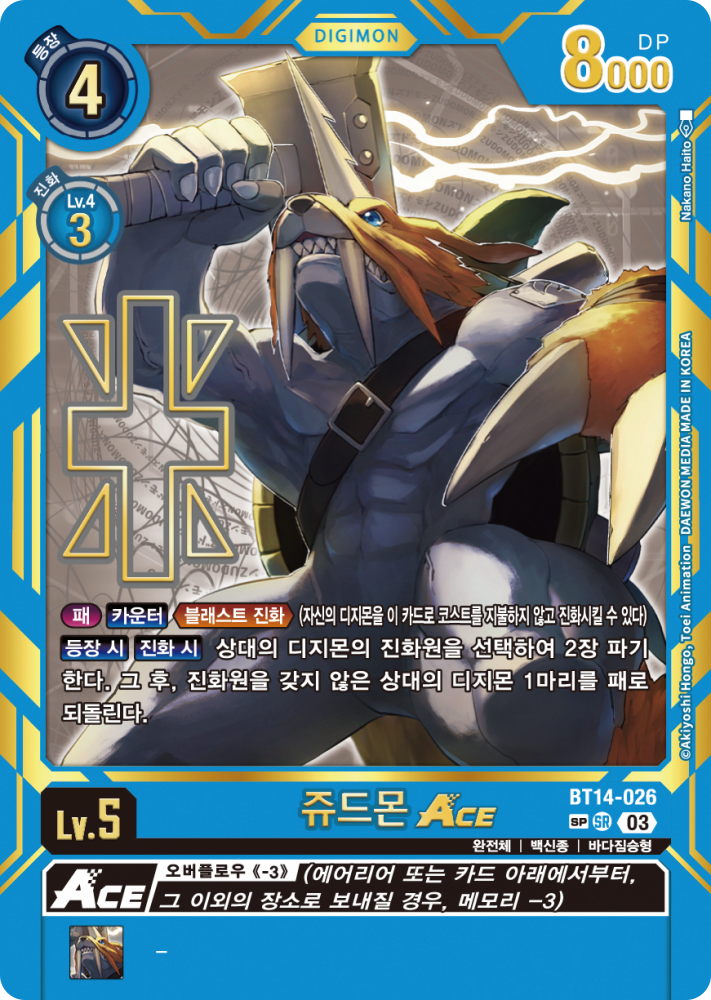 상대의 타이밍을 흔드는 쥬드몬 ACE의 블래스트 진화