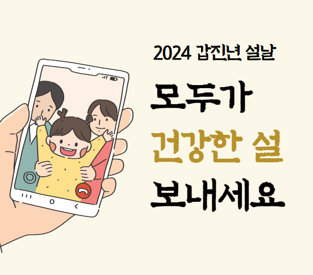 2024 설날 인사말
