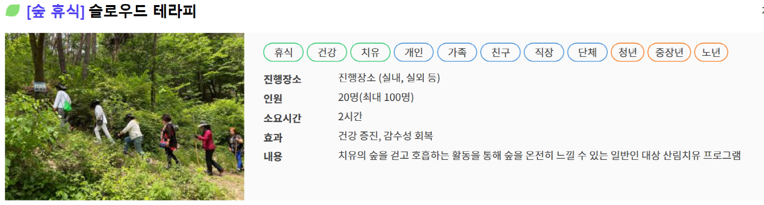 국립 양평 치유의 숲