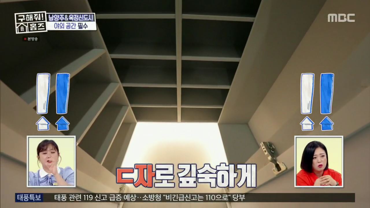 구해줘홈즈 뮤지 양주시 옥정동 뮤지 큰 베란다 하우스 매물 가격 및 구조 인테리어 리모델링 최종선택 소개