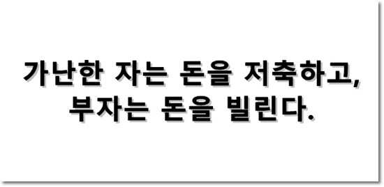 가난한 자는 저축