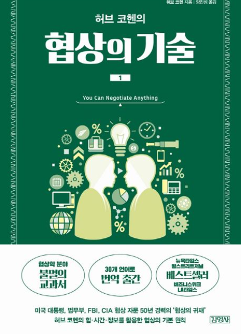 책<협상의 기술 1> 관련 사진