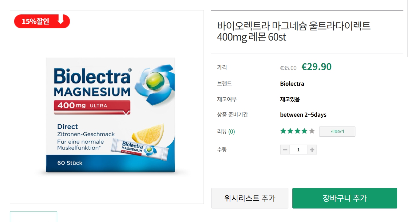 오쏘몰 이뮨 독일 직구