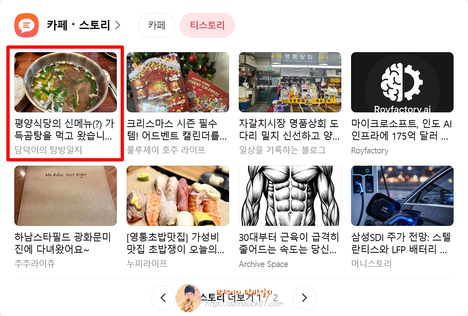 2025년 12월 10일 수요일 다음 PC 티스토리 채널