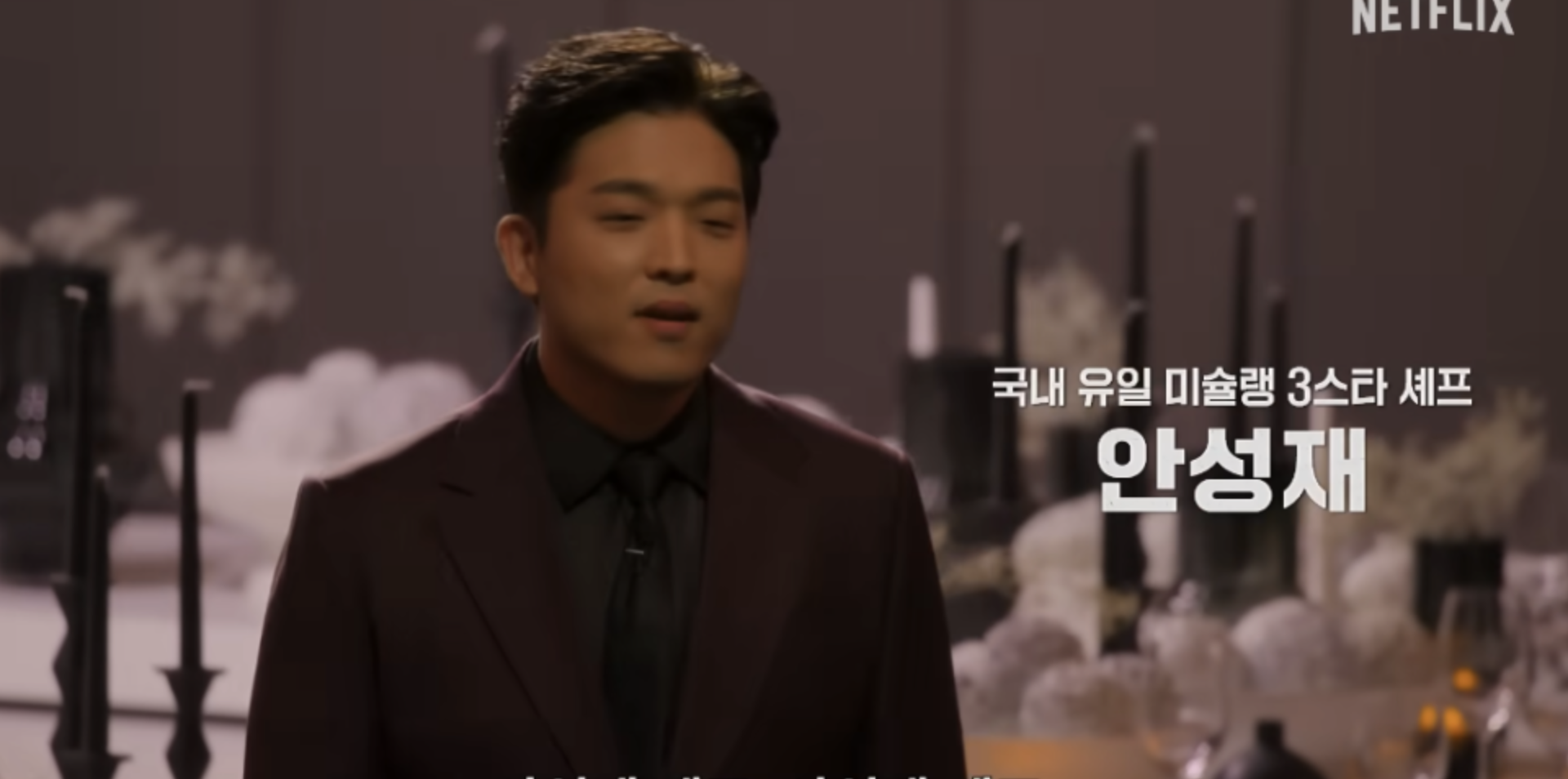 심사위원 안성재