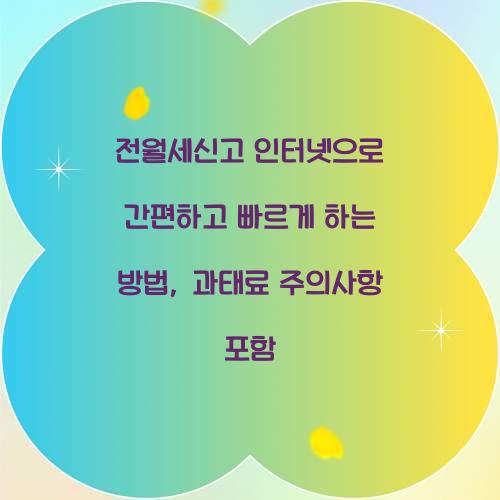전월세신고 인터넷