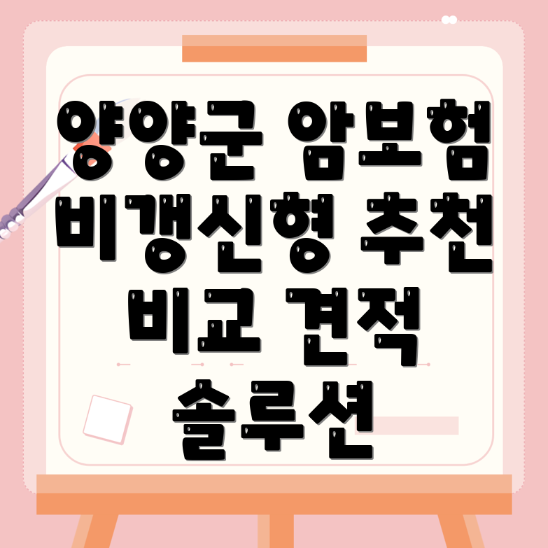 비갱신형 암보험