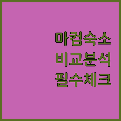 캐나다 토론토 근교 마컴 숙소 추천 ..