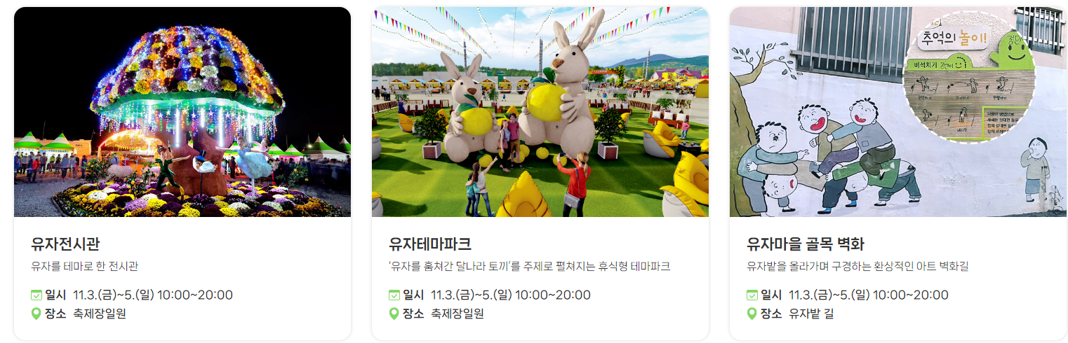 고흥유자축제 프로그램