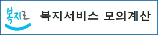 청년내일저축계좌 모의계산 바로가기