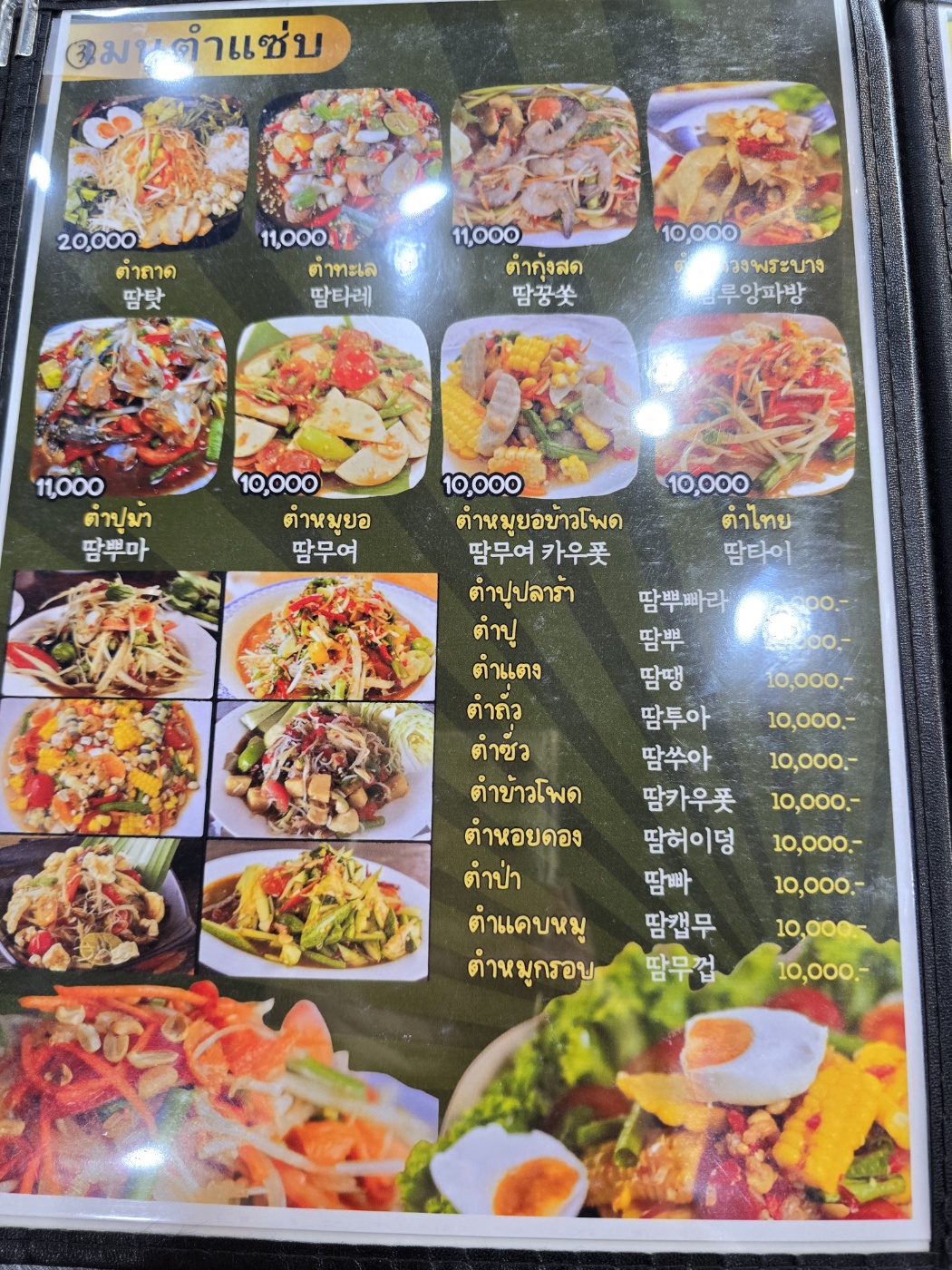 뱅콕식당 메뉴