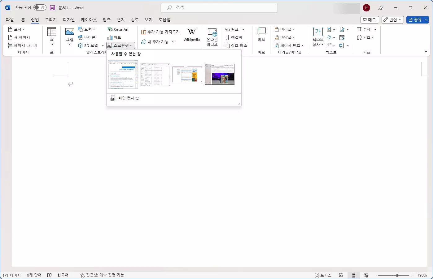 PDF 파일을 워드에 첨부 하는 3가지 방법 사진 10