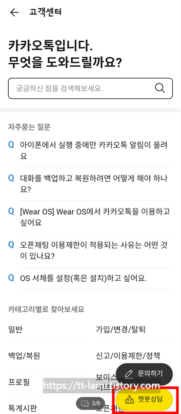 카카오톡 고객센터 전화번호