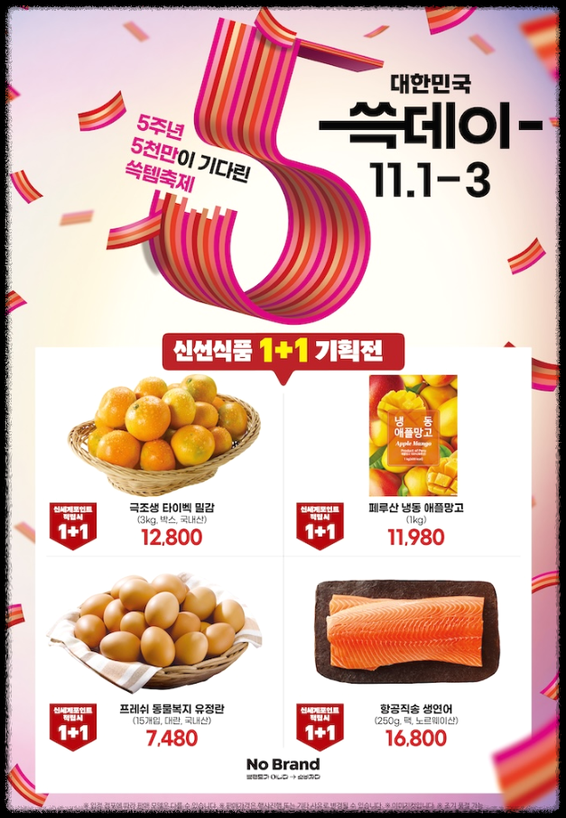 이마트 쓱데이 2024: 행사 기간&amp;#44; 이벤트&amp;#44; 비트코인 대박 찬스