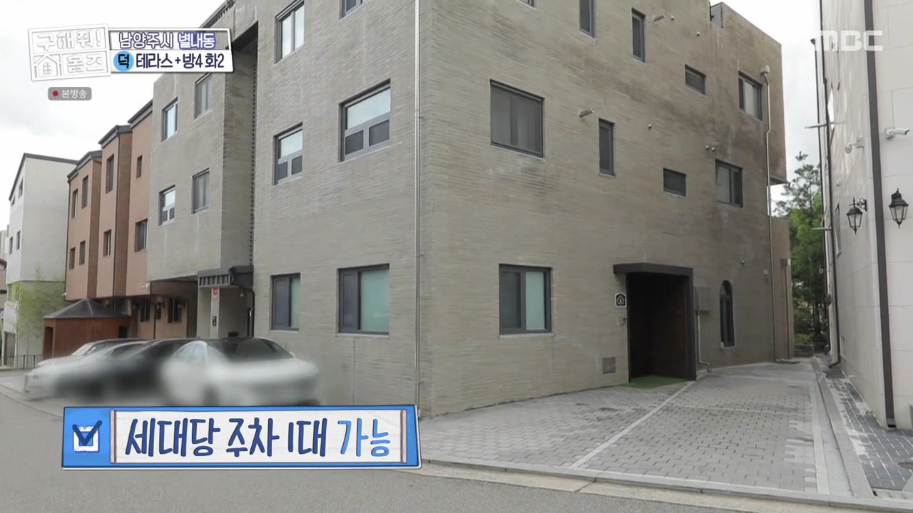 구해줘홈즈 남양주 별내동 식솔들이 산다 매물 가격 및 구조 인테리어 리모델링 최종선택 소개 다시보기
