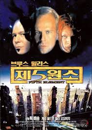 영화 '제5원소' 포스터