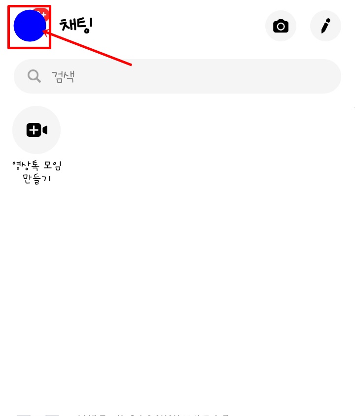 페이스북 메신저 다크모드