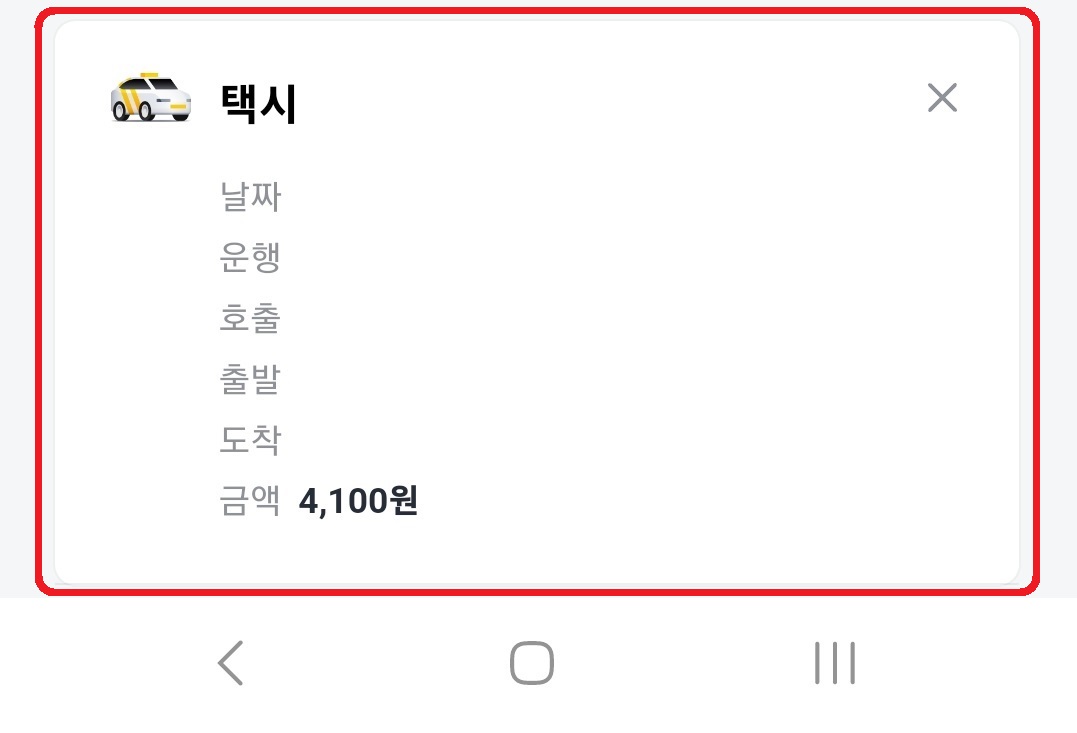 카카오택시 영수증 발급 방법 3