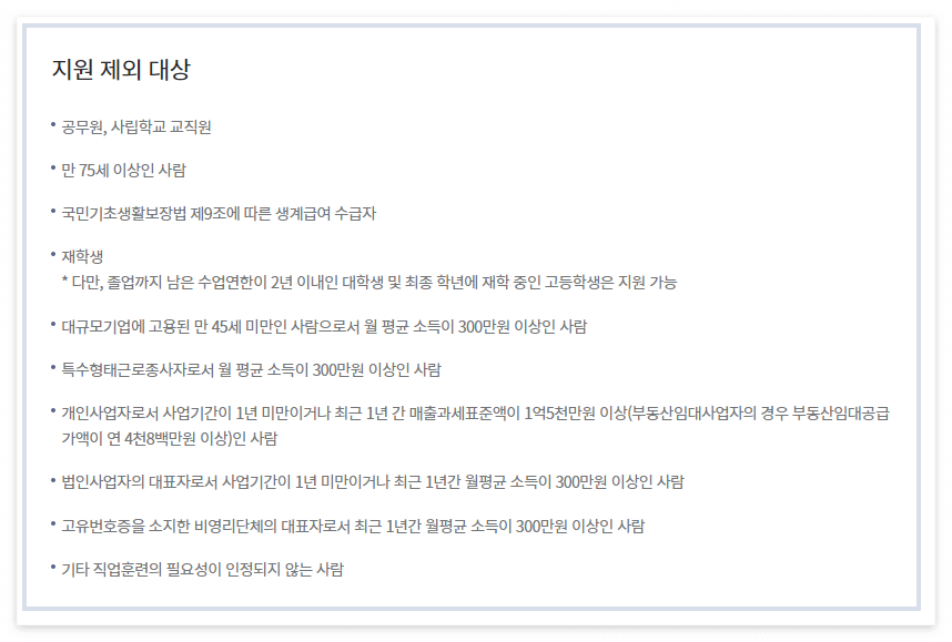 국민내일배움카드 신청방법