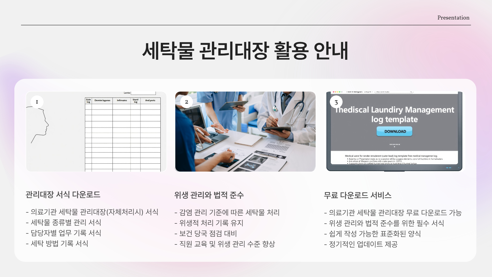 의료기관 세탁물 관리대장