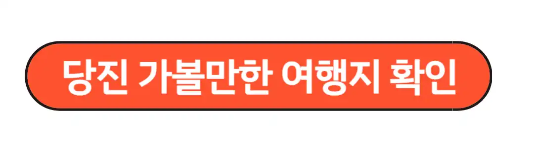 당진가볼만한여행지