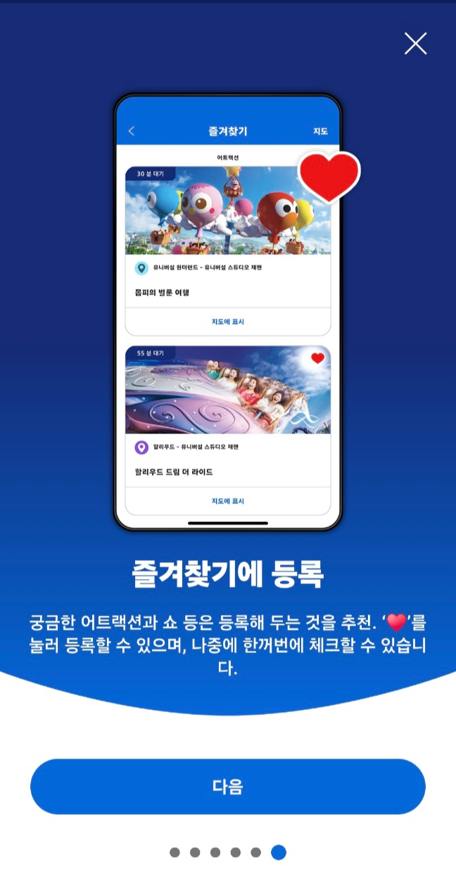 유니버셜스튜디오재팬 공식앱5
