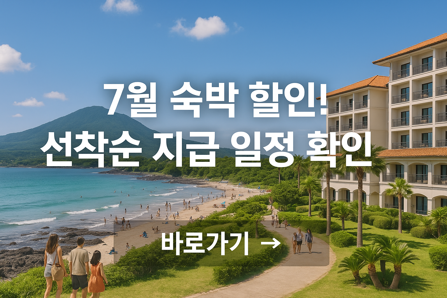 숙박권 선착순