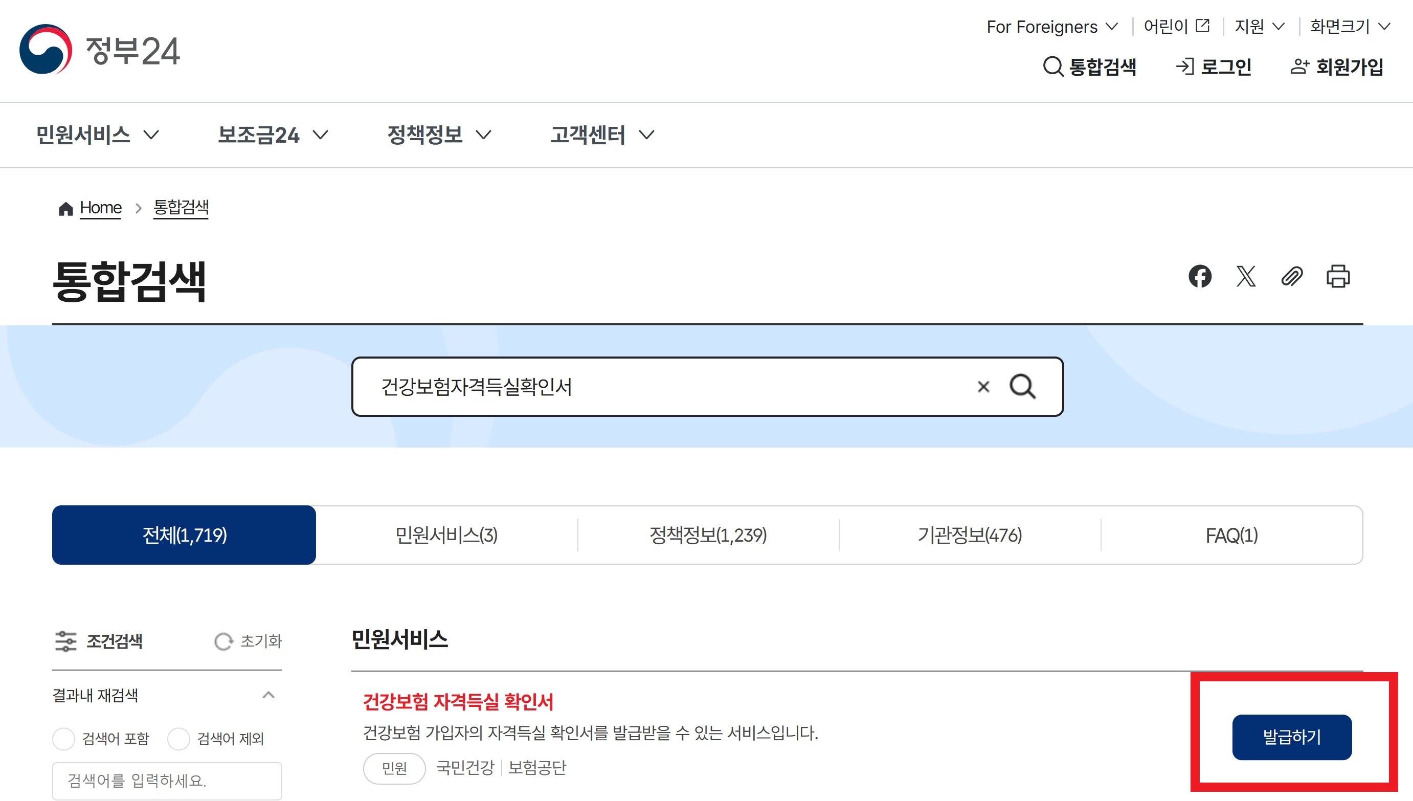건강보험자격득실확인서 인터넷발급(+PDF)