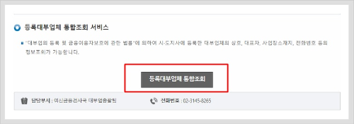 대부업체 조회