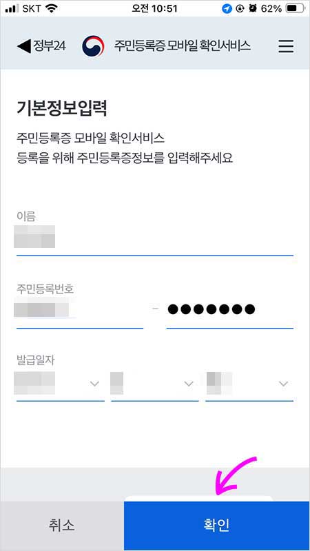 정부24 모바일 주민등록증 발급 방법 확인서비스