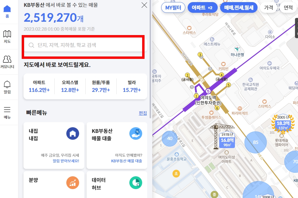 아파트 실거래가 조회하는 방법, 매물 찾는 방법