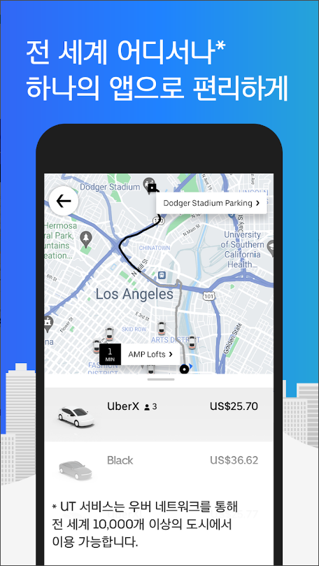 우티, UT, 택시 호출 서비스, 안전한 이동, UT와 함께