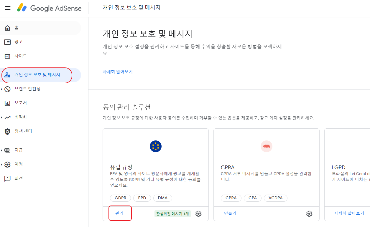 GDPR 메시지 만들기