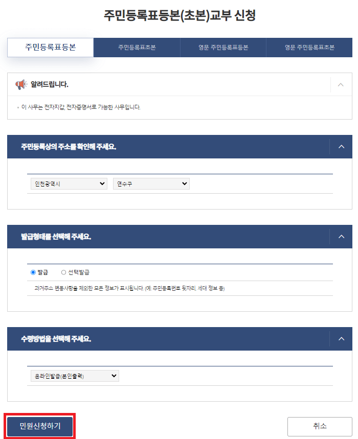 주민등록등본발급방법