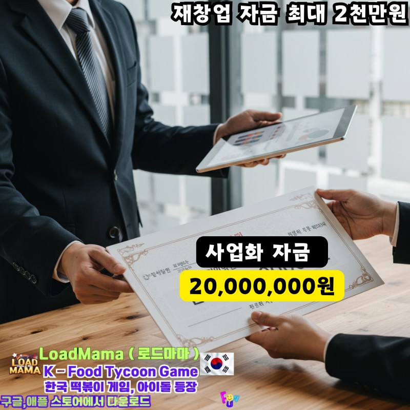 재창업 자금 최대 2천만원 대박 지원