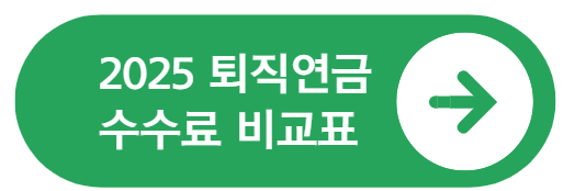 퇴직연금 종류 유형