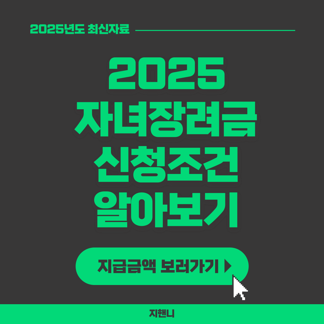 자녀장려금 신청