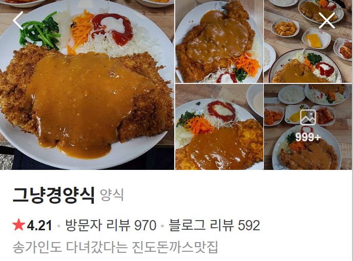 진도 그냥경양식 네이버 플레이스