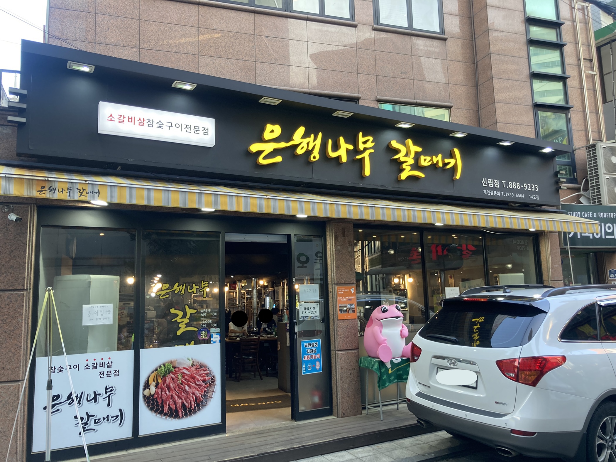 은행나무갈매기 신림점 외관
