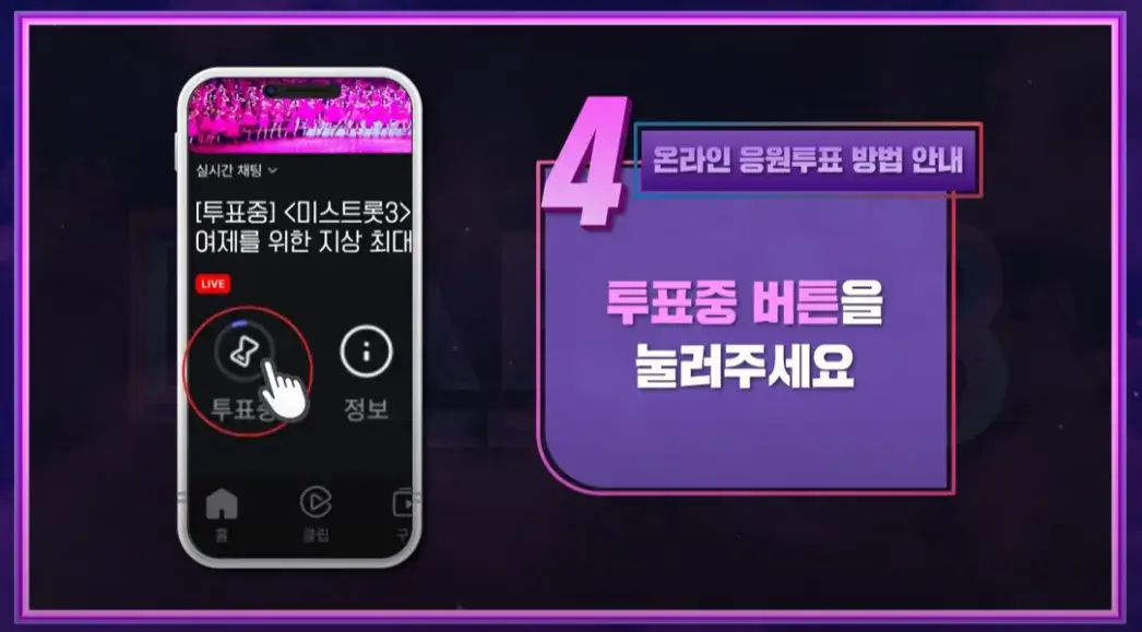 모바일앱 투표방법