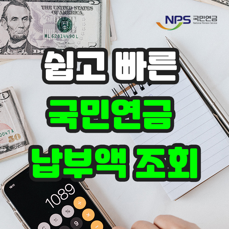 국민연금 납부액 조회