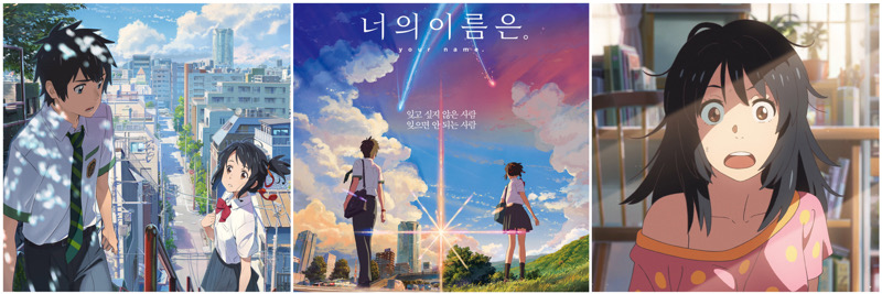 '너의 이름은' 사진 3개