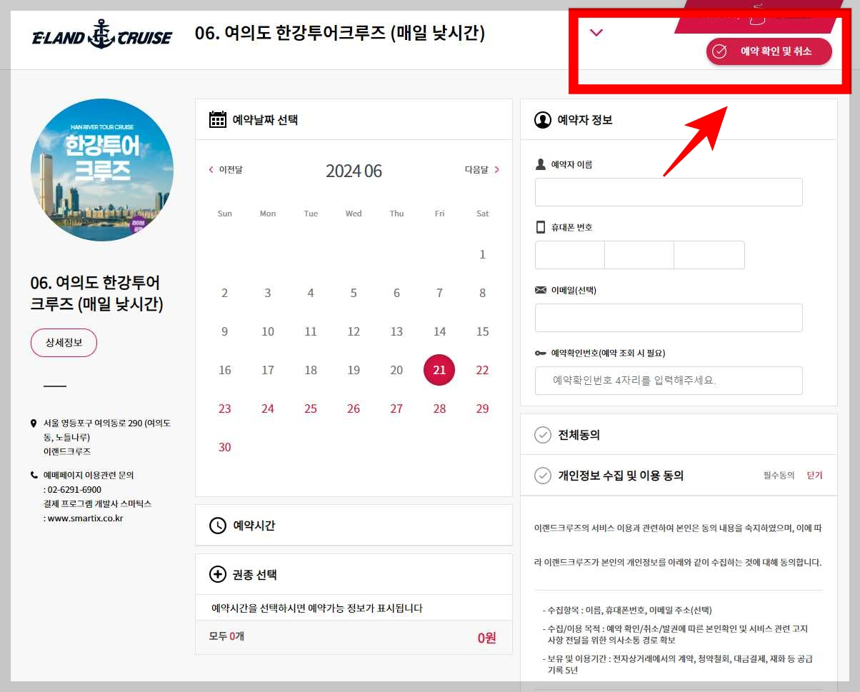 한강-유람선-예약-사이트-예약확인-취소메뉴