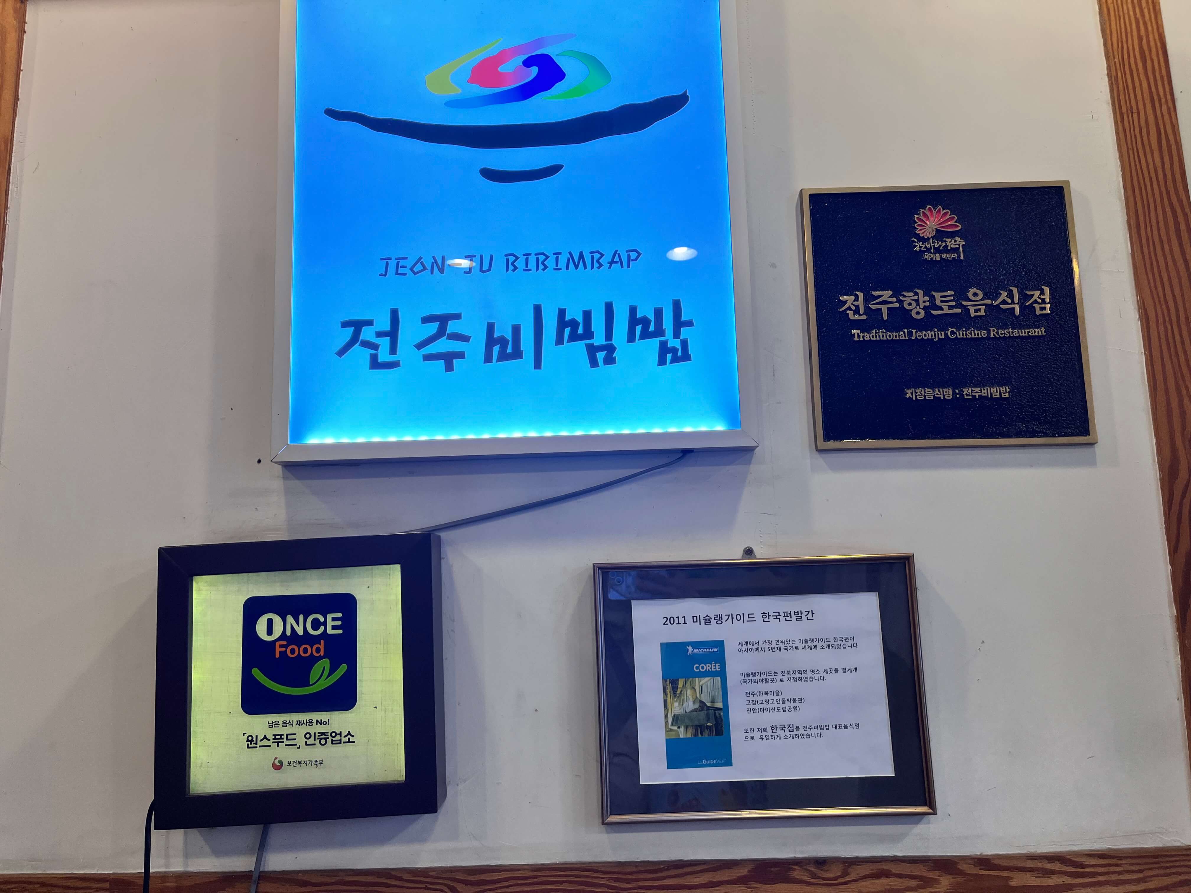 전주 한옥마을 비빔밥 맛집 한국집